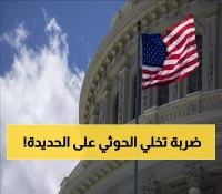 عاجــل: أمريكا تسدد ضربة اقتصادية قاصمة للحوثي.. أكبر عملية عقوبات في التاريخ تهز الجماعة !! (تفاصيل حصرية)