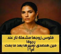 حصري: سر المجوهرات الجديدة للأميرة رجوة بعد إنجاب إيمان... تحول مذهل يكشف شخصيتها الحقيقية!