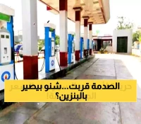 عاجل: شركة النفط اليمنية تفجر مفاجأة صادمة - أسعار البنزين الجديدة ستطبق خلال ساعات!