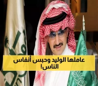 صدمة تصيب قلوب السعوديين.. الأمير الوليد بن طلال يقوم بفعل غير متوقع و يعرض حياته للخطر (شاهد فيديو) !!