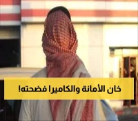 صاحب محل بالسعودية يستعين بعامل مخالف لإدارة محله لمدة شهر.. وبعد مرور أيام تفاجأ بما لم يخطر على بال !! (شاهد فيديو)