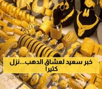 عـاجل : انهيار مفاجئ في أسعار الذهب بالسعودية بعد قرار خفض الفائدة.. سعر عيار 21 سيجعلك ترقص من الفرحة !!