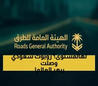 شاهد: الروبوت السعودي العبقري يحمي البيئة ويحقق المركز السادس عالمياً - إنجاز تاريخي بـ 2030!