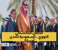 عاجل: السعودية تصدم العالم باتفاقية نووية مع باكستان... هل انتهت الحماية الأمريكية؟