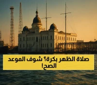 عاجل: مواقيت الصلاة الدقيقة لبورسعيد اليوم الخميس 18 سبتمبر - الظهر القادمة 12:45!