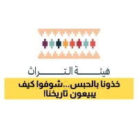 حصري: هيئة التراث ترصد 27 مخالفة خطيرة عبر مواقع التواصل... هكذا يُباع تاريخ المملكة سراً!