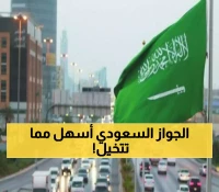 حصري: الطريقة السرية للحصول على الإقامة الدائمة السعودية 2025… 5 مسارات ذهبية تحررك من الكفالة نهائياً!