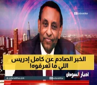 صادم: كامل إدريس ينقل لمستشفى الملك فيصل ويغادر السعودية دون إتمام مهمته الرسمية