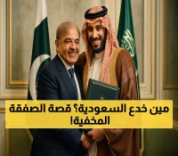 صادم: السعودية توقع مع باكستان النووية بعد فشل أمريكا في حمايتها... الخليج يعيد حساباته!