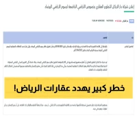 عاجل: دار الأركان تكشف صدمة الـ 2.83 مليون متر مربع... رسوم بيضاء تهدد استثمارات الرياض!