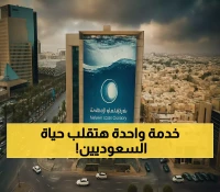 شاهد: كيف ستغير المياه الوطنية مستقبل المشاريع السعودية بخدمة واحدة فقط؟