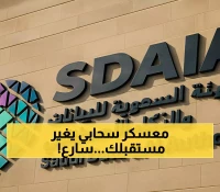 عاجل: سدايا تفتح التسجيل لـ4 أيام فقط... معسكر الحوسبة السحابية الذي سيضعك في المقدمة!