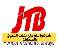 عاجل: عملاق السفر الياباني يختار دبي قاعدة لغزو الشرق الأوسط - انطلاق رسمي يناير 2026!