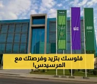 عاجل: stc تهدي عملاءها 3 مرسيدس و95 جائزة فاخرة بمناسبة اليوم الوطني - خصومات تصل 58%!