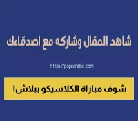 عاجل: تردد قناة ثمانية لمتابعة كلاسيكو الهلال والأهلي مجاناً - معلومات حصرية لدوري روشن!