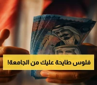 عاجل: جامعة الإمام تقدم مفاجأة مالية للطلاب بمناسبة اليوم الوطني 95 - الصرف 22 سبتمبر!
