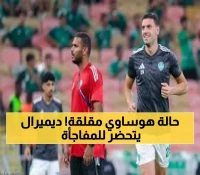حصري: ديميرال جاهز لصدمة الهلال... والشك يحوم حول هوساوي قبل 24 ساعة!