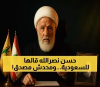 صادم: زعيم حزب الله يفاجئ العالم بدعوة السعودية لـ"صفحة جديدة"... هل ينهي 8 سنوات من العداء؟