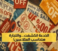 عاجل: وزارة التجارة تفضح السر المرعب.. 9 ضوابط جديدة لوقف خداع المتاجر الإلكترونية في اليوم الوطني!