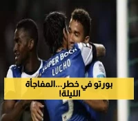 عاجل: ريو أفي يتحدى عملاق بورتو الليلة - هل ينهي سلسلة الـ 33 انتصار؟