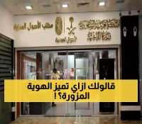 تحذير رسمي: إليك 4 دلائل خفية تكشف تزوير بطاقة الهوية - تحقق من بطاقتك الآن!