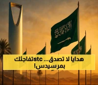 عاجل: stc تصدم العملاء بـ3 مرسيدس فاخرة و95 جائزة قيمة في اليوم الوطني - فرصتك الذهبية!