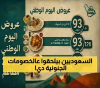 عاجل: انفجار عروض اليوم الوطني 95 - خصومات 50% تجتاح مطاعم المملكة… العائلات تهرول للاستفادة!