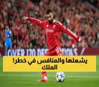 عاجل: صلاح يستهدف الهدف الثالث على التوالي في ديربي ناري... وقمة صادمة تنتظر هالاند!