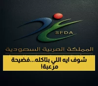 حصري: هيئة الغذاء تكشف فضيحة 5 مصانع لحوم... السالمونيلا والإيكولاي يغزوان مائدتك!