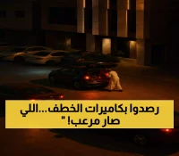 عاجل: شرطة الرياض تكشف شبكة مخدرات خطيرة وراء محاولة خطف بالقوة - التفاصيل صادمة!
