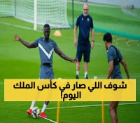 عاجل: 3 نيران تشتعل في كأس الملك اليوم... الاتفاق يبحث عن الخلاص والتعاون في مهمة انتحارية!