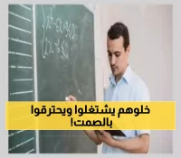 حصري: وثائق تكشف المعاناة الخفية للمعلمين... 300 كم يومياً و200 ريال أسبوعياً بسبب 'حضوري'!