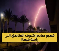 عاجل: الدفاع المدني يحذر من أمطار مدمرة تضرب 15 منطقة بالمملكة… سيول جارفة وبرد عملاق حتى الخميس!