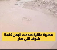 مأساة أحور: 5 نساء من عائلة واحدة يلقين حتفهن غرقاً... محاولة إنقاذ بطولية تنتهي بفاجعة تهز اليمن!