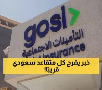 حصري: اتفاق تاريخي يحول حياة 2.5 مليون متقاعد سعودي… لا مزيد من الأوراق والانتظار!