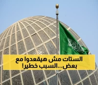 رسمي: قرار سعودي جديد يفرض إقامة منفصلة على زوجات مختلفات الديانة بـ500 ريال - تفاصيل صادمة!