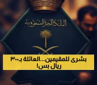 عاجل: السعودية تُنهي معاناة 8 ملايين مقيم... تأشيرة عائلية بـ300 ريال فقط وإجراءات إلكترونية!