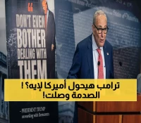 شومر يحذر: ترامب يسحق استقلالية العدالة… هل تشهد أميركا نهاية الديمقراطية؟