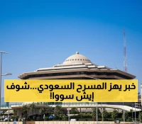 حصري: السعودية تكشف عن أول دراما عسكرية مسرحية في التاريخ... احتفال اليوم الوطني 95 يشعل الرياض!