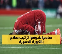 عاجل: تسريبات صادمة تكشف مركز محمد صلاح في الكرة الذهبية... هل يصنع التاريخ العربي الليلة؟