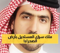 معجزة التاريخ: كيف حول الملك عبدالعزيز صحراء نجد إلى إمبراطورية تريليون ريال خلال 30 عاماً؟