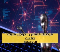 عاجل: غوغل توقف أداة خطيرة تحول الطلاب لـ'غشاشين محترفين' بنقرتين فقط!