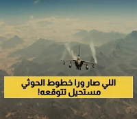 معجزة في 21 دقيقة: كيف أنقذت القوات السعودية طيارين خلف خطوط العدو بعملية تحبس الأنفاس!