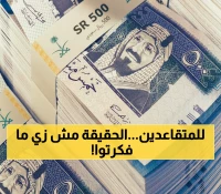 عاجل: التأمينات تدحض شائعة الـ 1500 ريال للمتقاعدين.. والحقيقة صادمة!