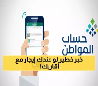 عاجل: حساب المواطن يكشف الحقيقة حول عقود إيجار الأقارب... والجزاءات صادمة!