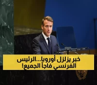 عاجل: ماكرون يصدم العالم بقرار تاريخي… فرنسا تعترف رسمياً بدولة فلسطين في نيويورك!