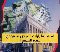 صادم: لماذا رفضت السعودية إيداع 368 مليون دولار في البنك المركزي؟ خبير يكشف السر المخفي!