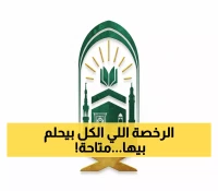 عاجل: 4 أيام فقط لتحقيق حلم العمر... رخصة التطويف في الحرم المكي متاحة الآن!
