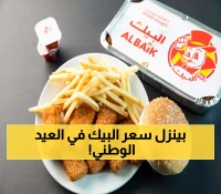 عاجل: البيك يفجر مفاجأة اليوم الوطني 95... خصم خرافي 25% على كل شيء!