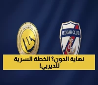عاجل: تسريب تشكيلة النصر ضد جدة - خيسوس يُخفي رونالدو لمفاجأة الاتحاد!